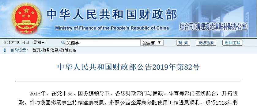 去年358.45亿元彩票公益金补充社保基金
