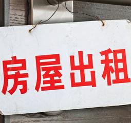 住房租赁立法亟须按下“快进键”