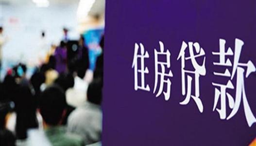 房贷利率换“锚” 13省市料率先执行
