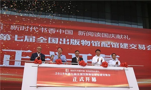 第7届馆配交易会，这20家出版机构赢了！