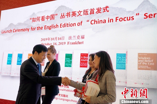 图为10月16日在书展现场举行的“如何看中国”丛书英文版首发式。<a target='_blank' href='http://www.chinanews.com/'>中新社记者 彭大伟 摄