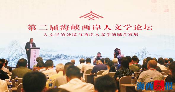 第二届海峡两岸人文学论坛在厦门举行