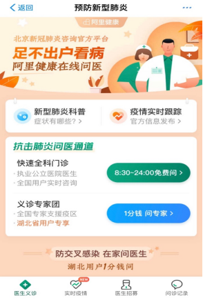 助力北京构筑无形防线——阿里巴巴北京战“疫”记