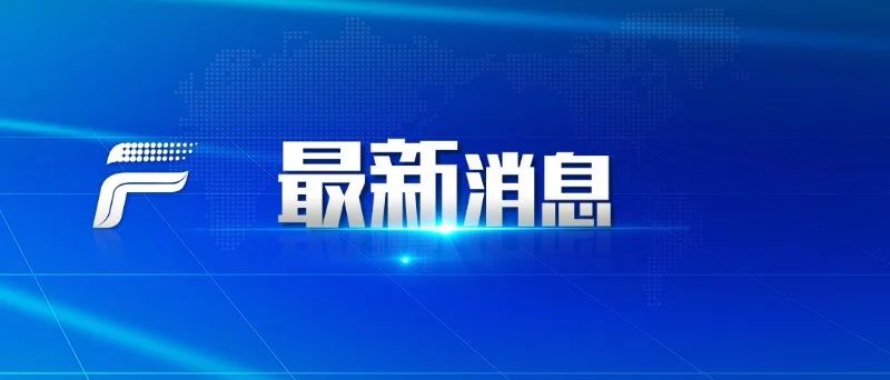 最新通报：确诊9692例，死亡213例；黄冈告急