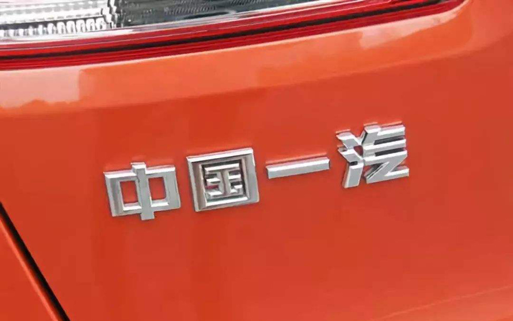 中国一汽设立疫情防控专项基金 并追加捐赠至8100万
