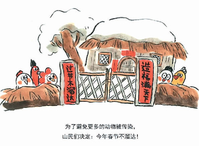 写给孩子的病毒科普绘本