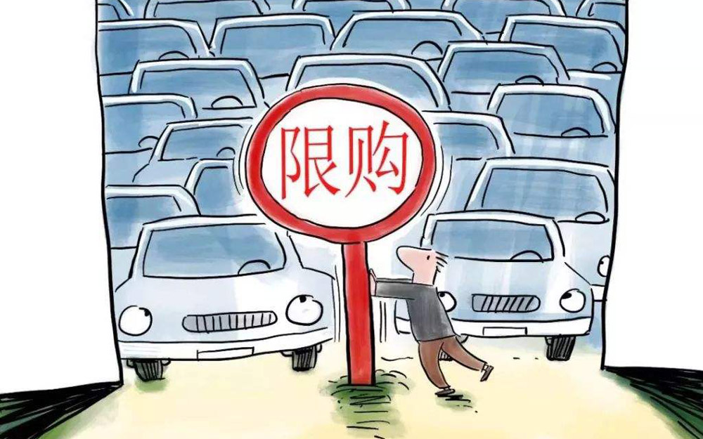多地出台鼓励汽车消费政策 限购政策或松动