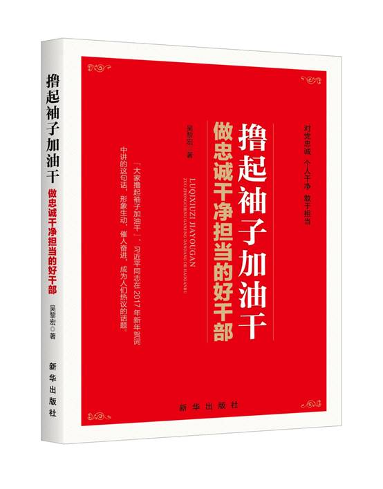 ​好干部应该具备哪些标准？