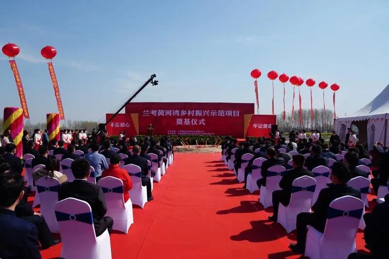“浔龙河模式”花开河南： 兰考黄河湾乡村振兴示范项目正式奠基