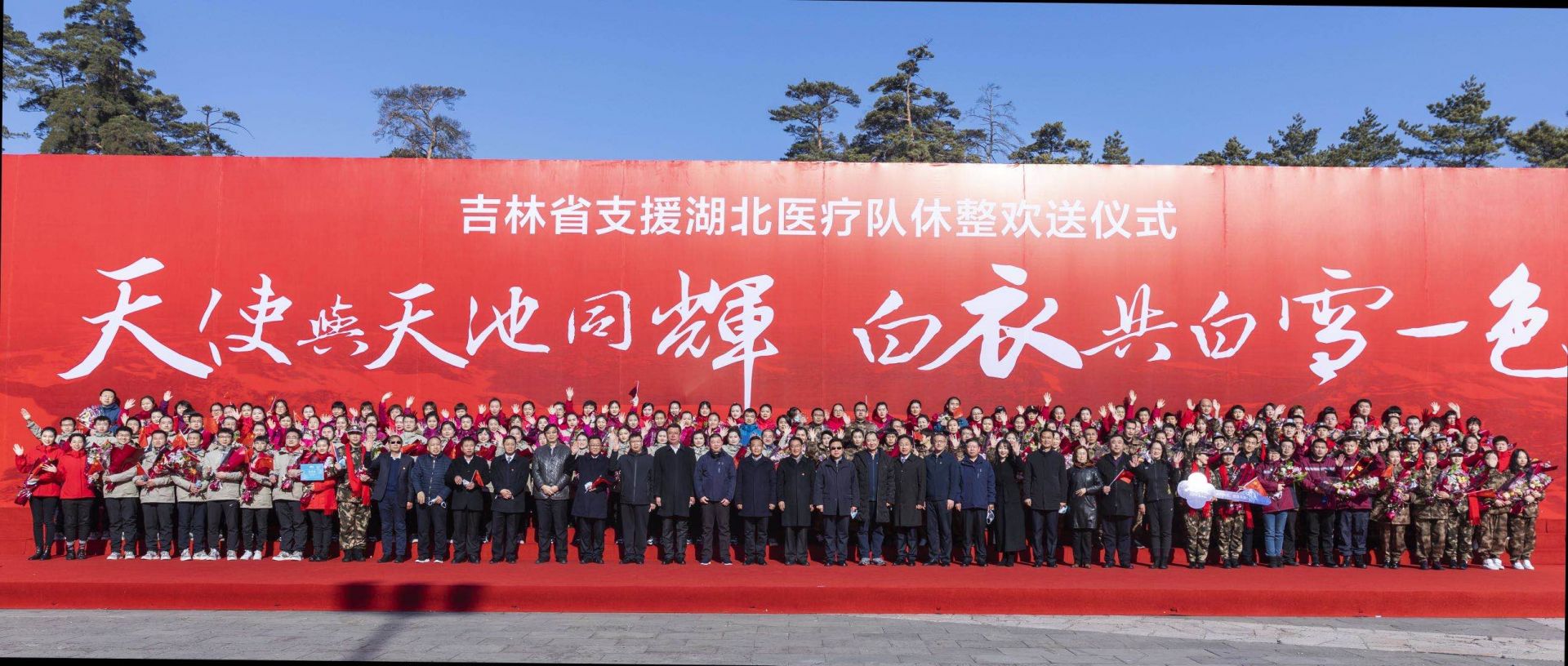 吉林省首批支援湖北返吉医疗队结束集中休整返程欢送仪式举行