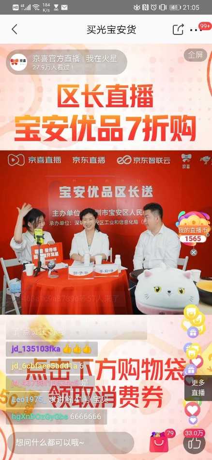 深圳宝安区长京东京喜直播首秀为当地企业带货5000万