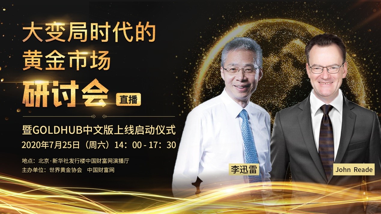 看！大变局时代的黄金市场如何演绎？
