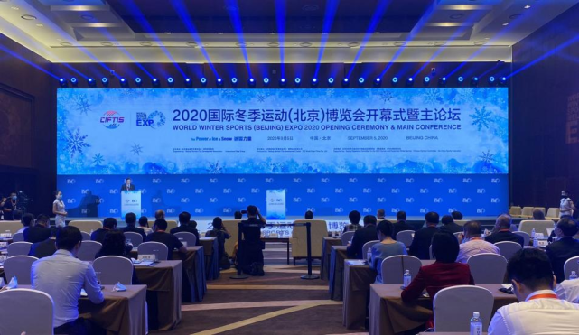 2020国际冬季运动（北京）博览会正式开幕 让世界看到长白山的冰雪之美