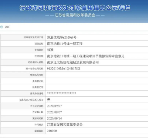 南京地铁11号线一期工程正式获批 这个双地铁热盘火了