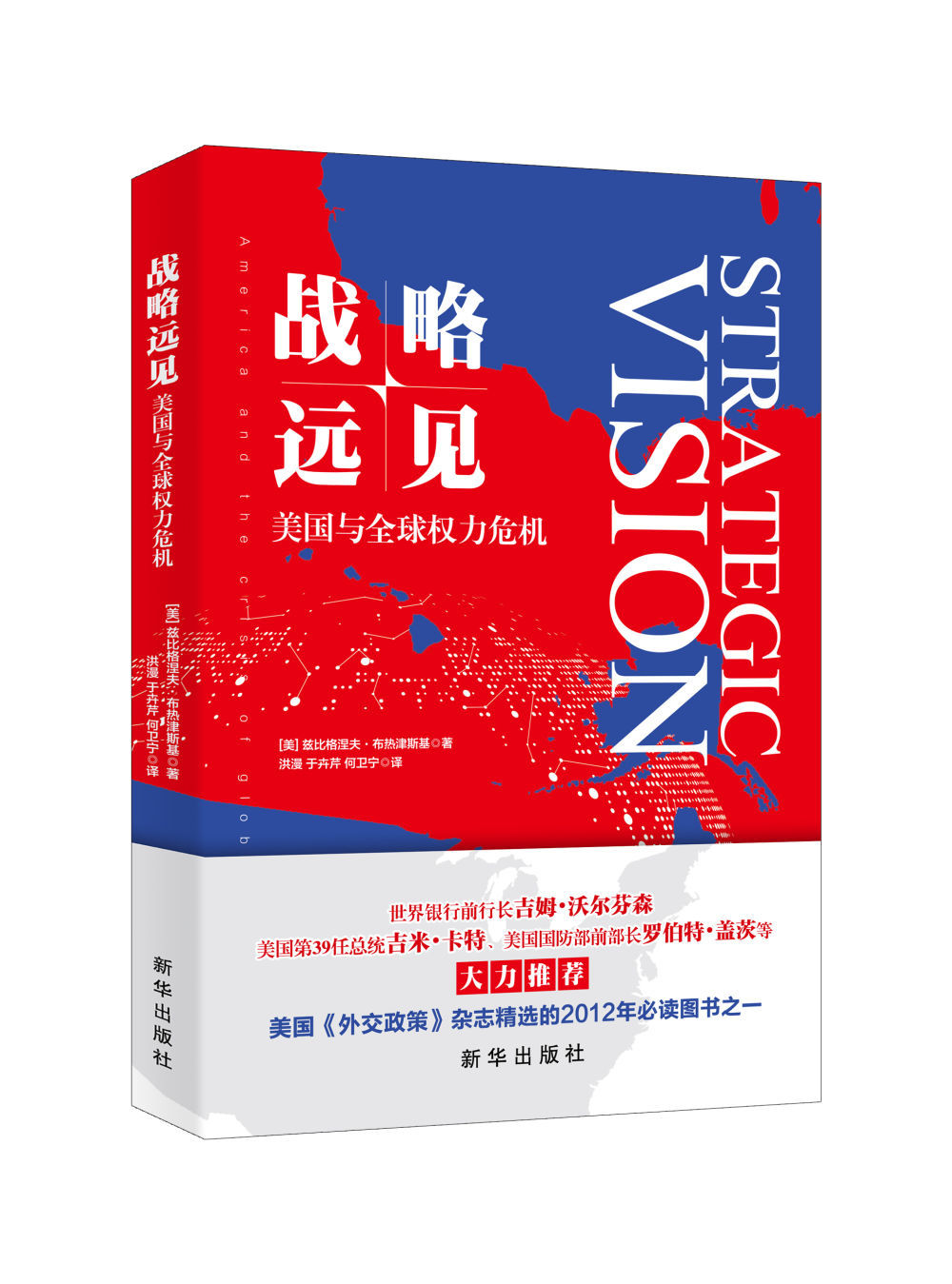 《战略远见：美国与全球权力危机》丨睦邻关系的终结