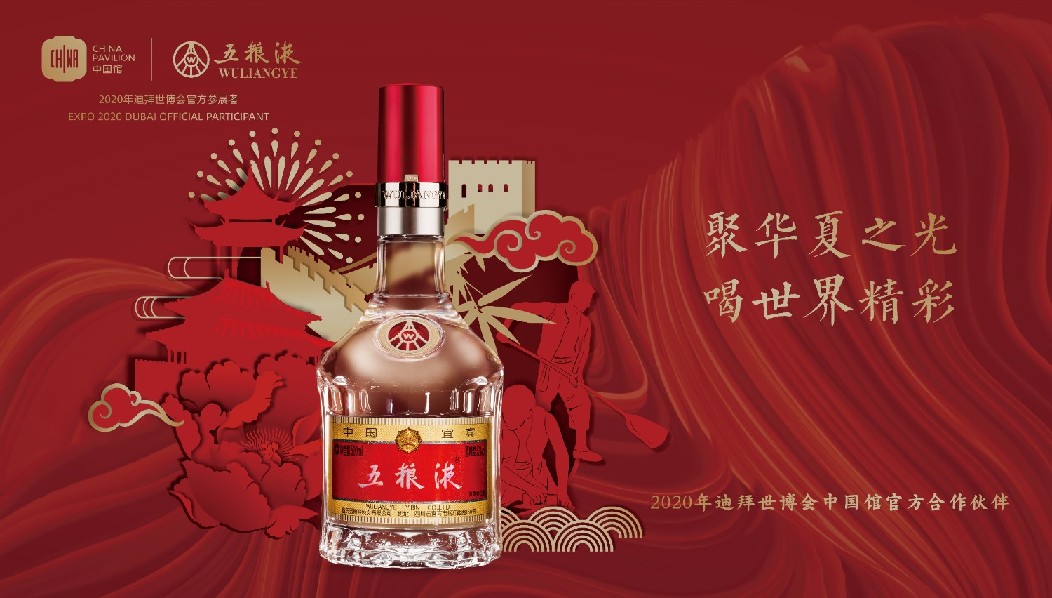 五粮液.jpg