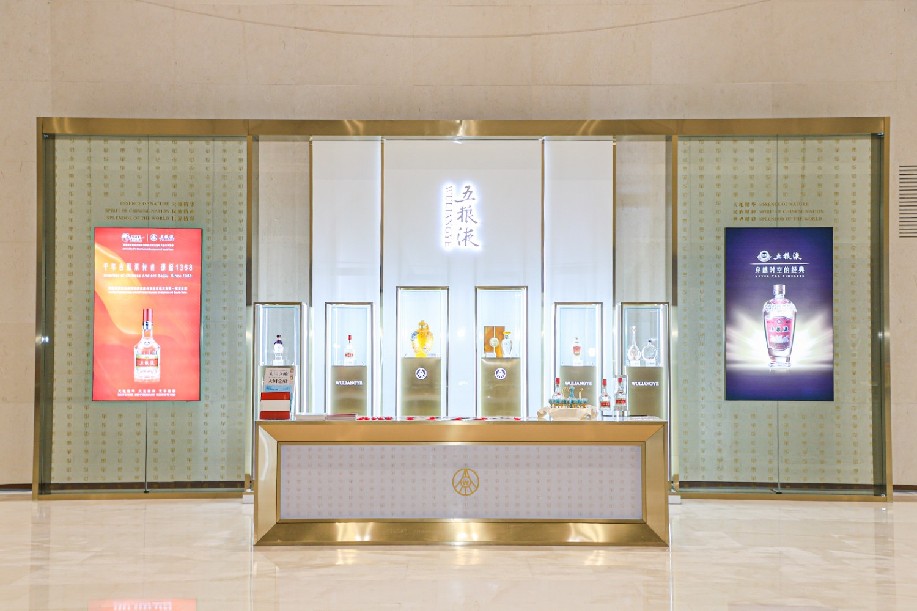 五粮液携手博鳌亚洲论坛共助全球经济发展与安全