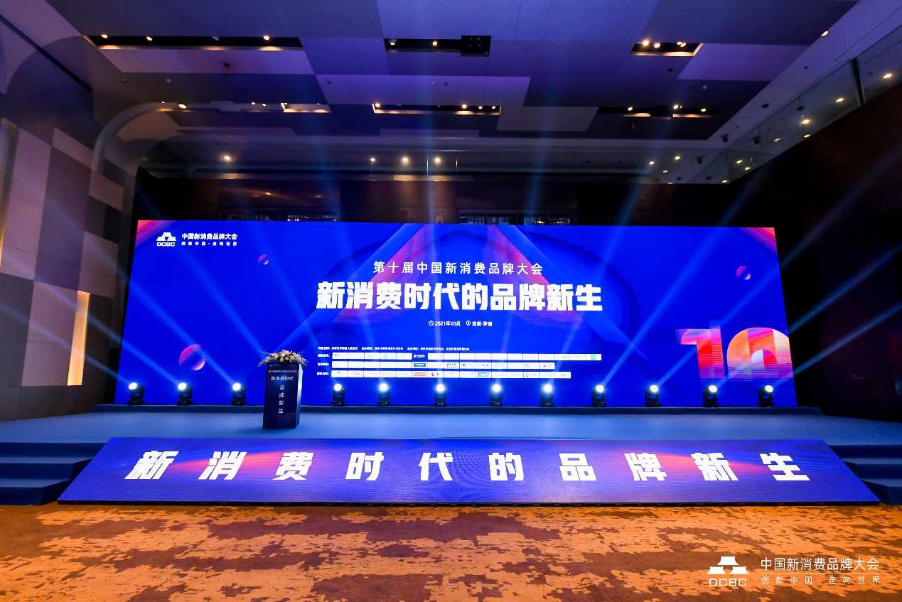 八马茶业亮相第十届中国新消费品牌大会 揽获两项中国连锁品牌大奖