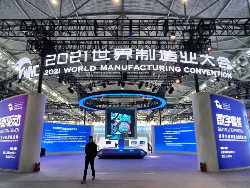 2021世界制造业大会：江汽集团创新智能制造力