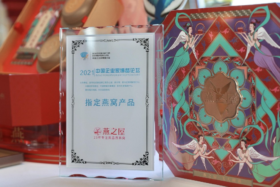 聚焦“2021中国企业家博鳌论坛”，燕之屋成为官方指定燕窝产品