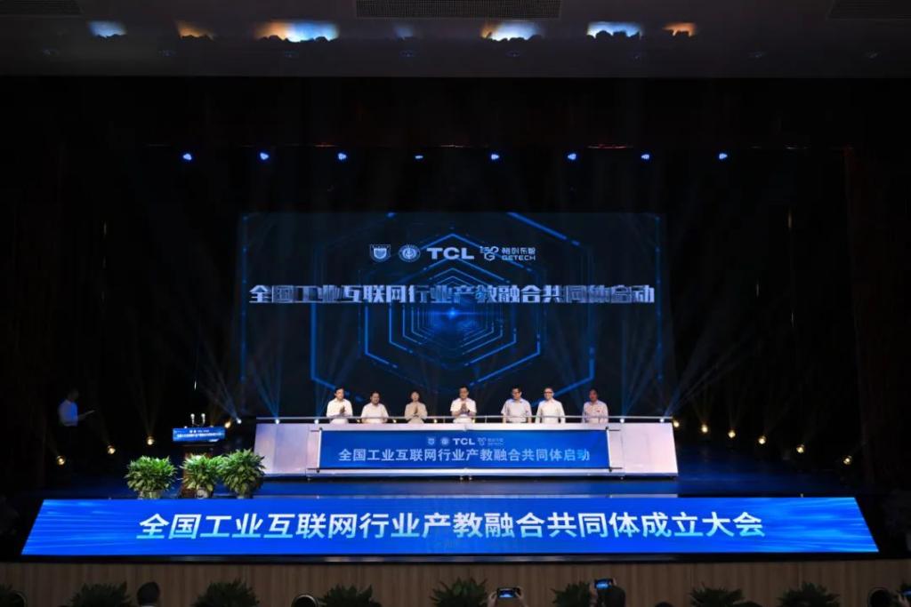 全国工业互联网行业产教融合共同体在南京成立