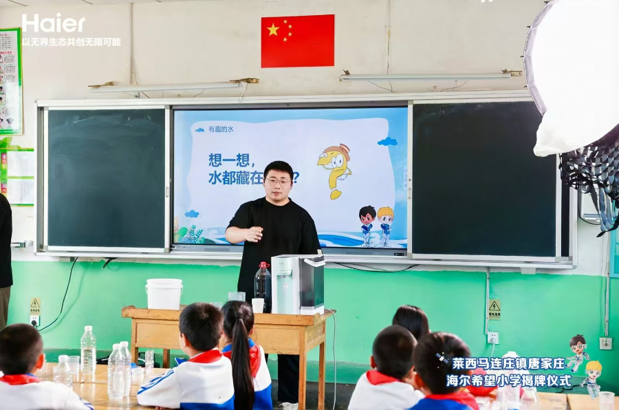 晉級教育公益內在，海爾期望小學敞開科技助學新篇章
