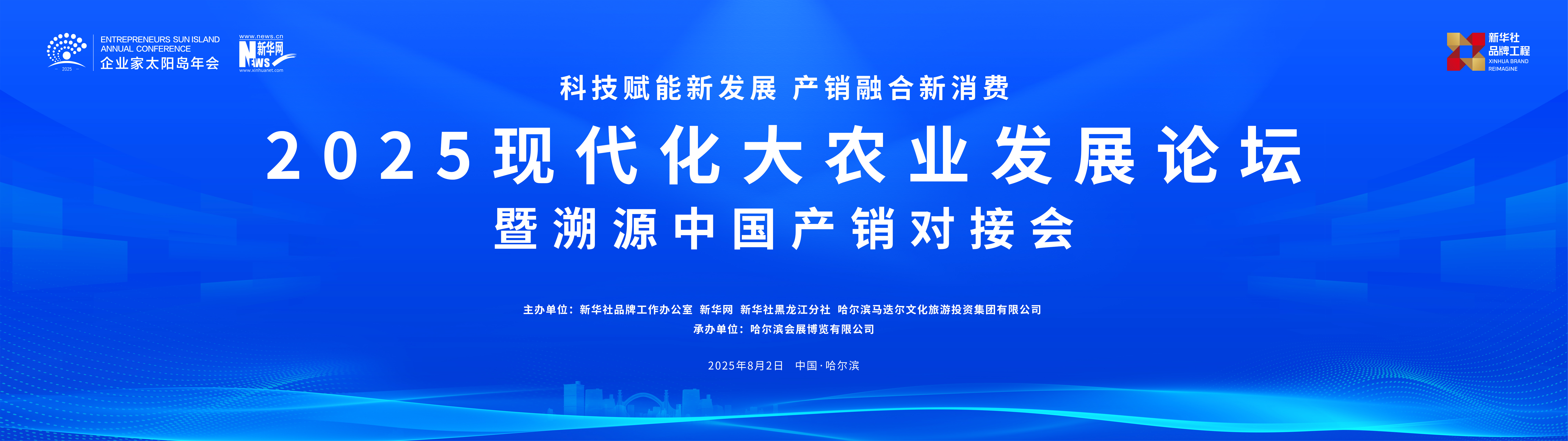 2025现代化大农业发展论坛大幕即将拉开 共探农业高质量发展新路径