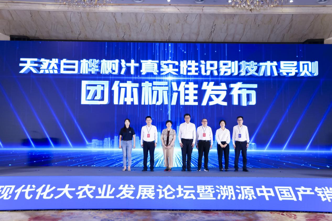 《天然白桦树汁真实性识别技术导则》团体标准正式发布 填补行业检测技术空白
