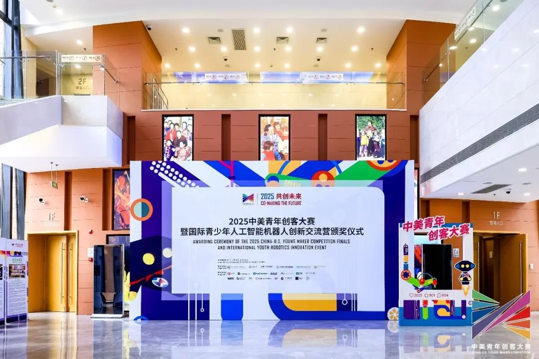 2025中美青年创客大赛总决赛暨国际青少年人工智能机器人创新交流营在京举办