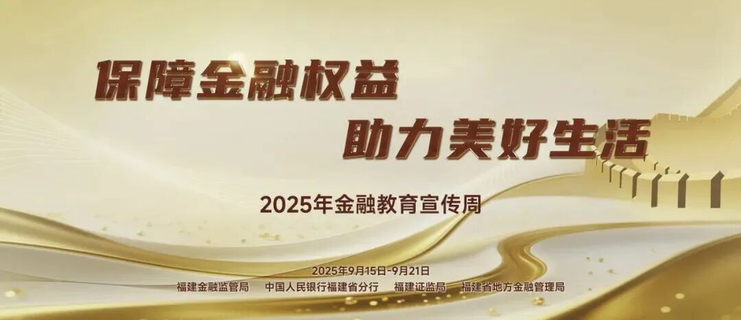 2025年福建金融教育宣传周丨年度受欢迎的金融教育作品：华福证券编著的《成语故事里的财商启迪》