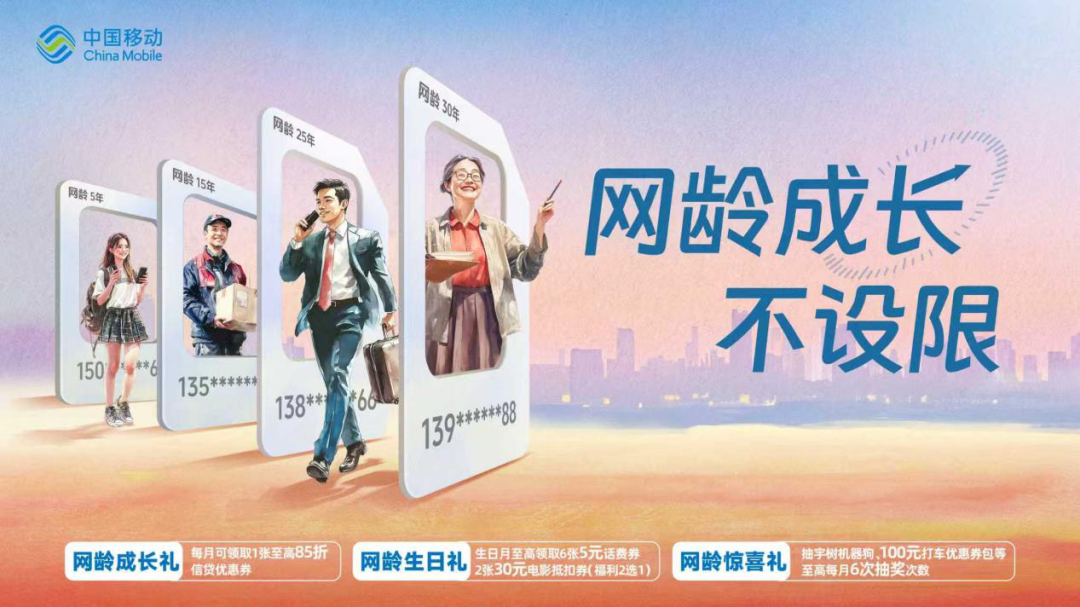 中国移动如何用网龄破解普惠金融难题？