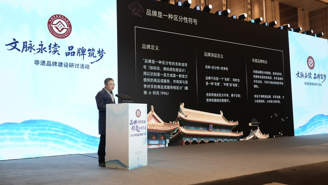 2025非遗品牌推广周研讨活动共绘非遗品牌发展蓝图