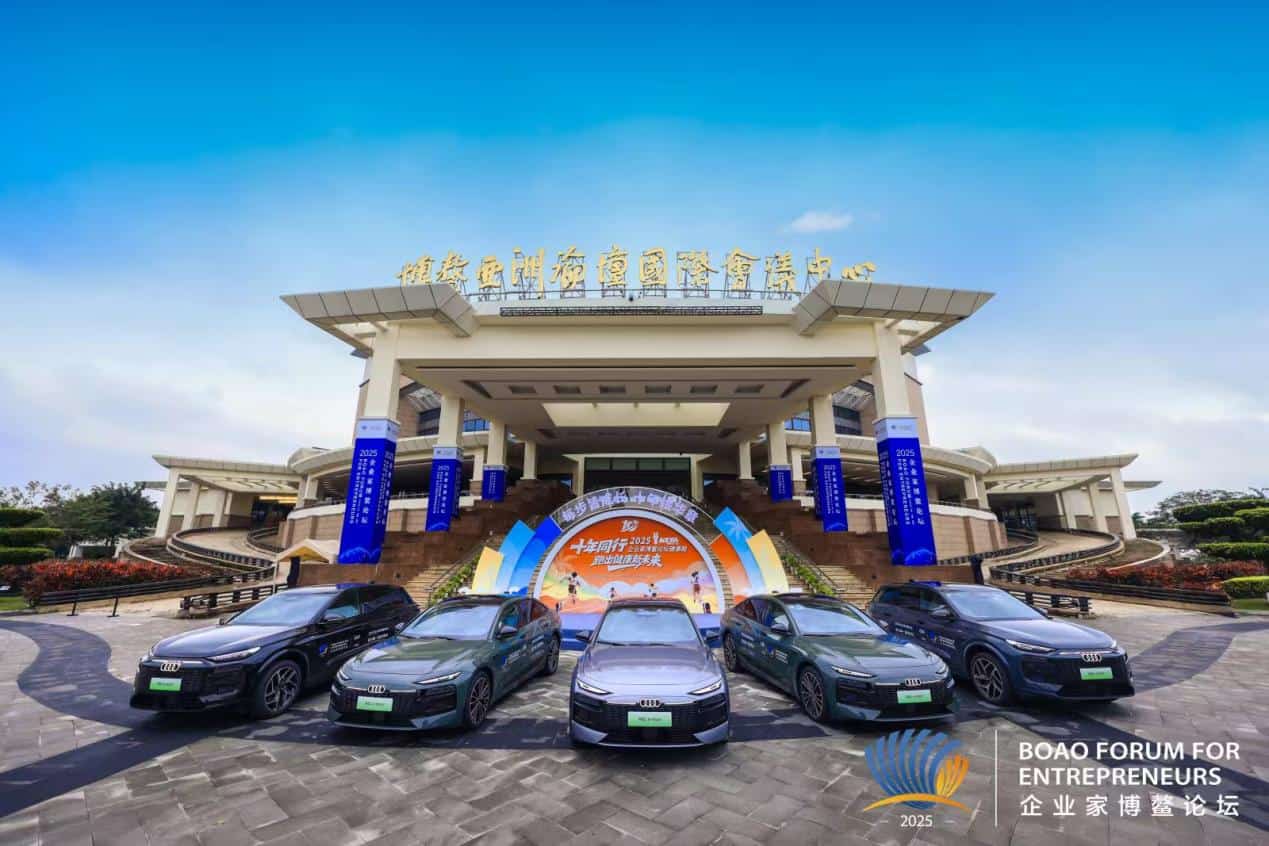 一汽奥迪Q6L e-tron家族、A6L e-tron成为2025企业家博鳌论坛官方唯一指定用车