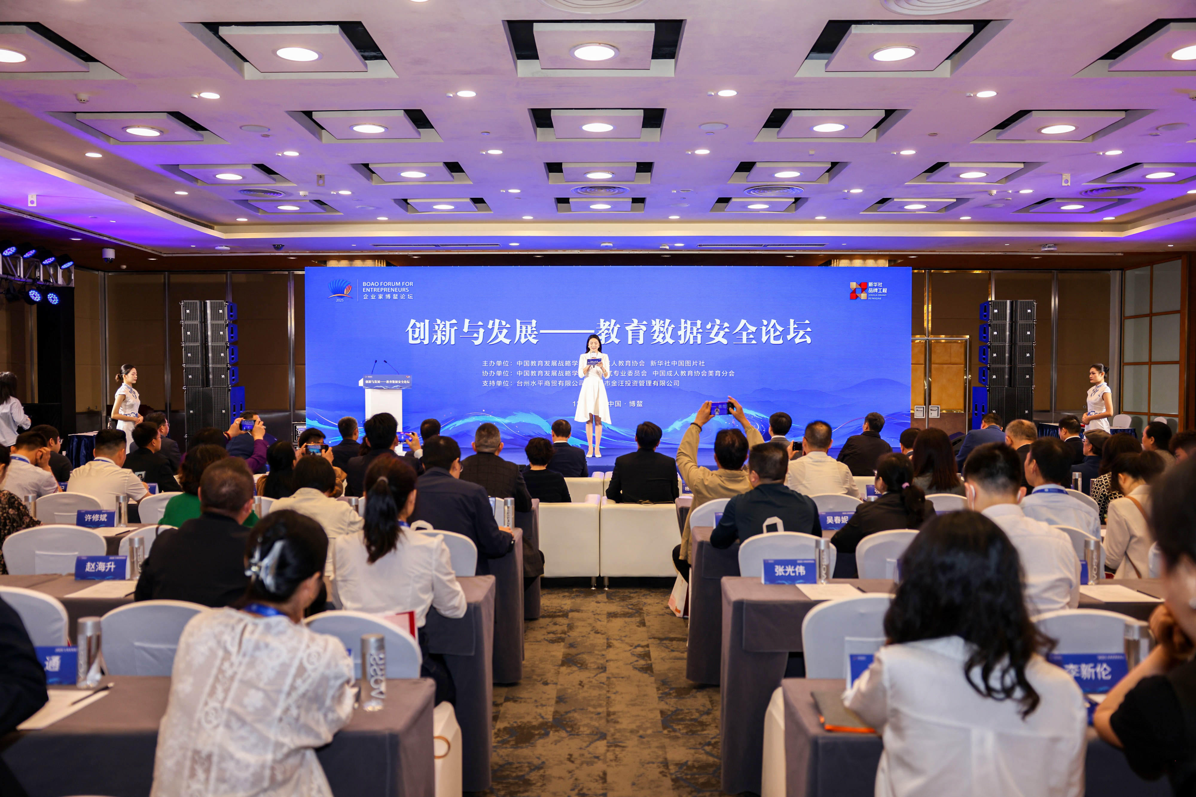 创新与发展——教育数据安全论坛在博鳌成功举办