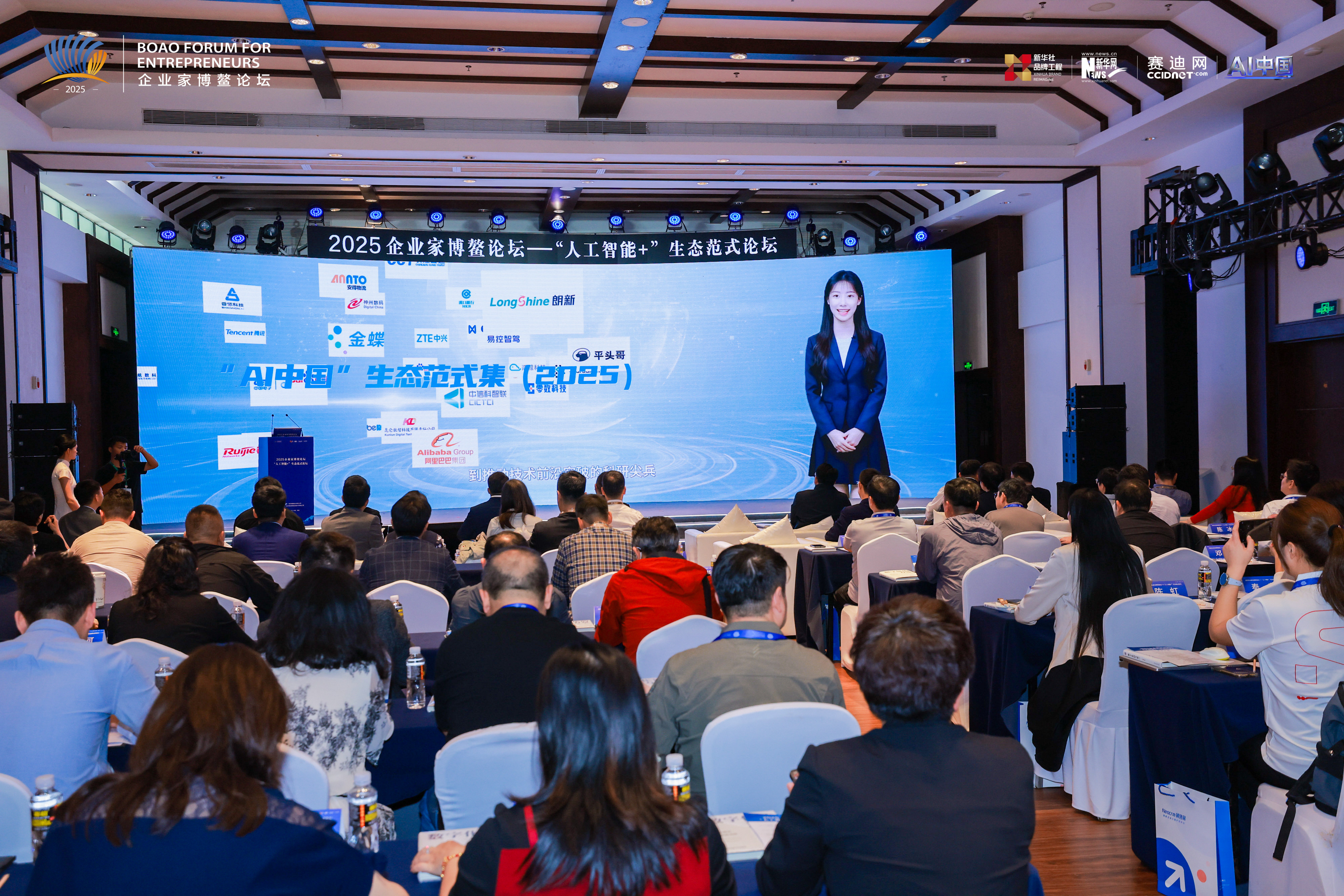共筑“人工智能+”生态新范式 企业家博鳌论坛凝聚发展共识 
