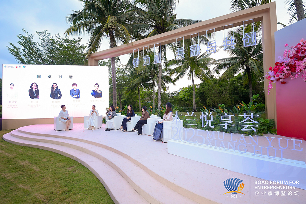 2025木兰悦享会：解码她经济 赋能她成长