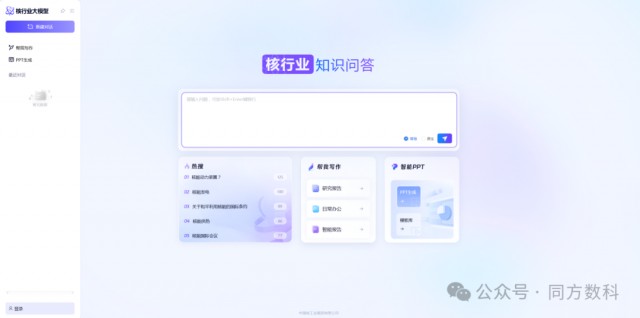 同方股份“核智”大模型通过中国信通院核工业大模型能力检验