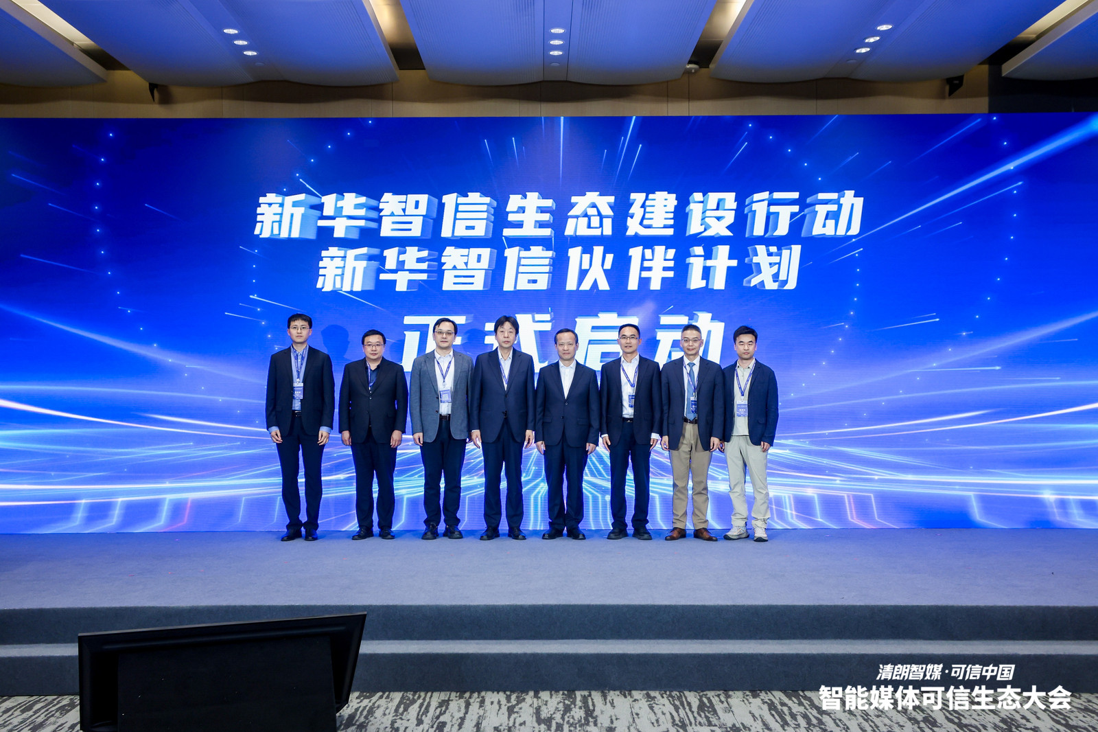 锚定智能传播可信生态！新华社国家重点实验室发布“新华智信”全链解决方案