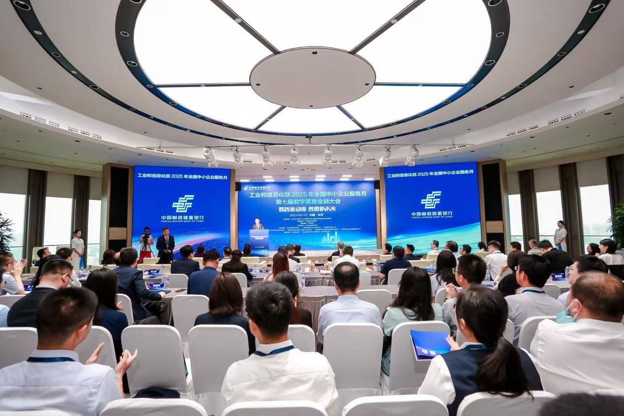 第七届数字普惠金融大会在京举行