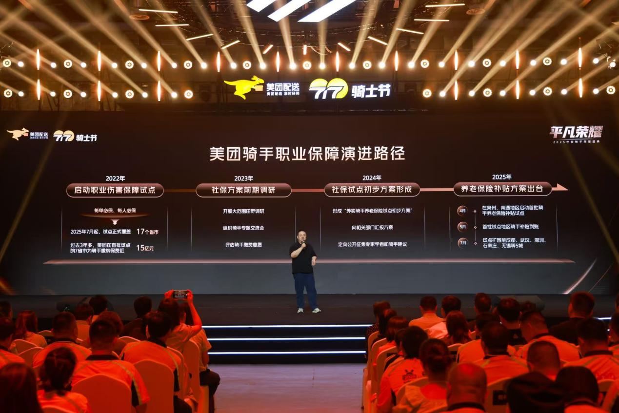 美团宣布将在全国落地骑手养老保险，设立基金保障骑手大病关怀和子女教育