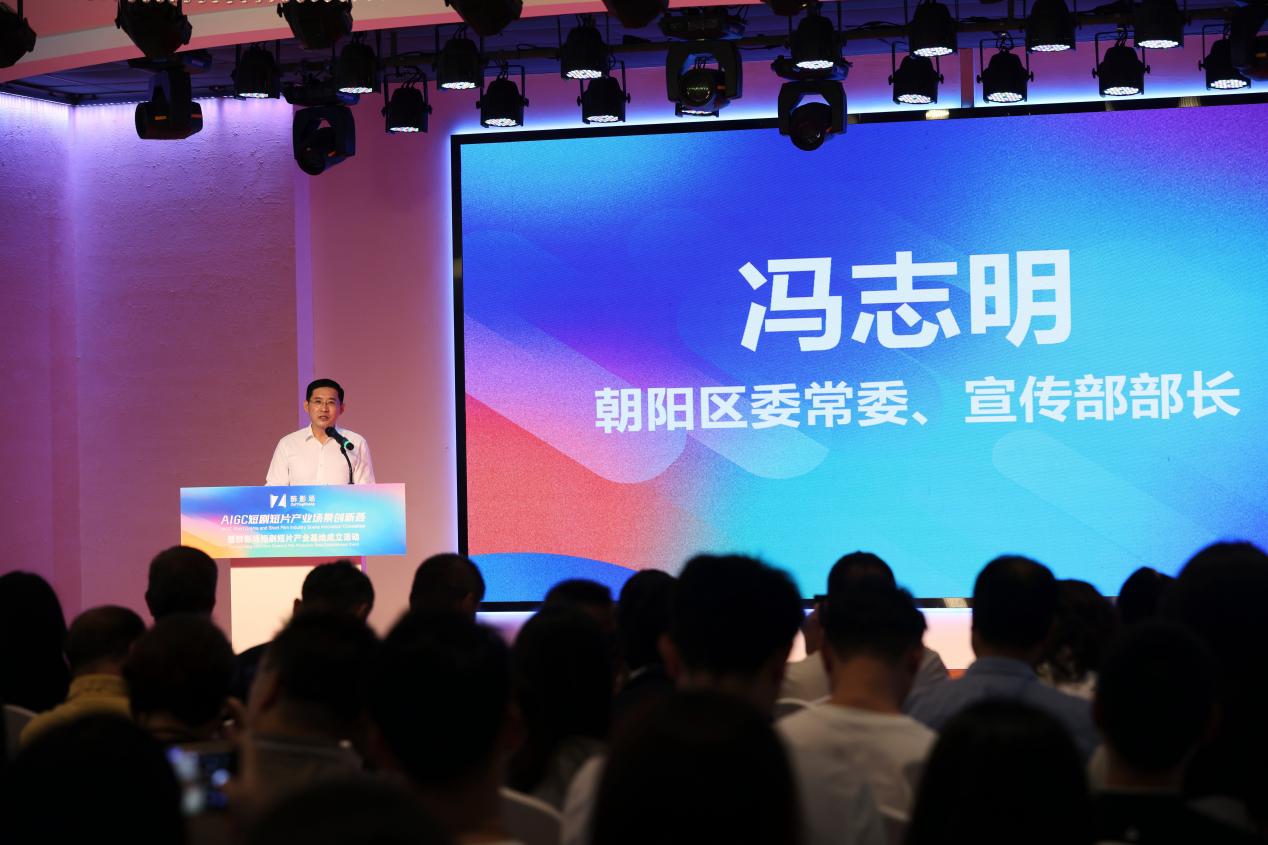AIGC短剧短片产业场景创新荟暨醉影场短剧短片产业基地成立活动举办