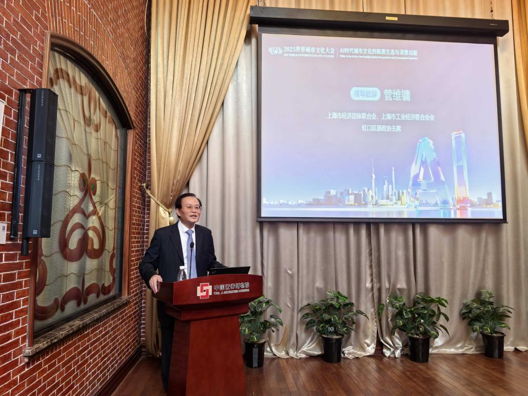 2025世界城市文化大会“工业遗韵·城启新章：可持续城市发展会议”举行