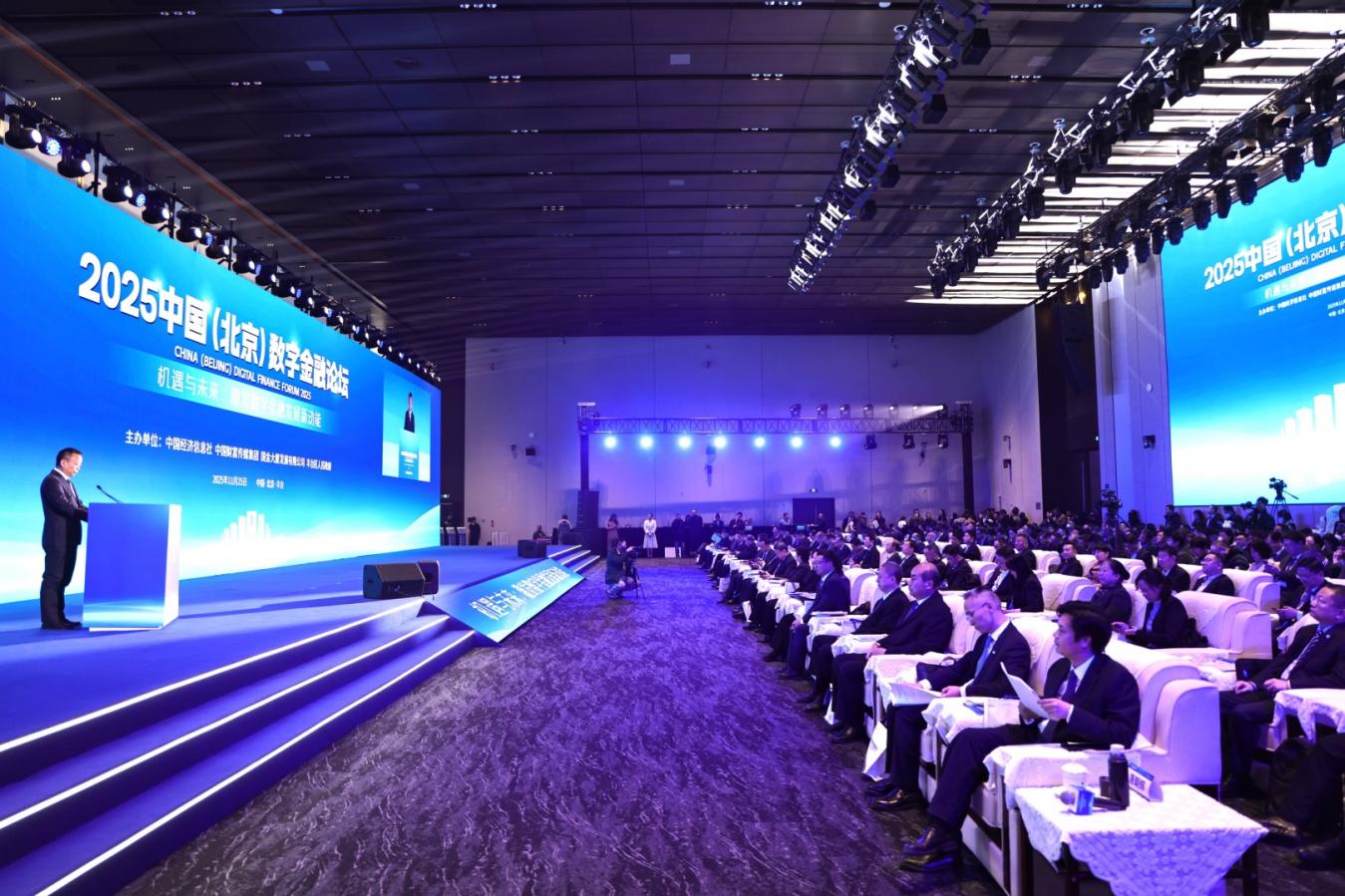 2025中国（北京）数字金融论坛在京举办