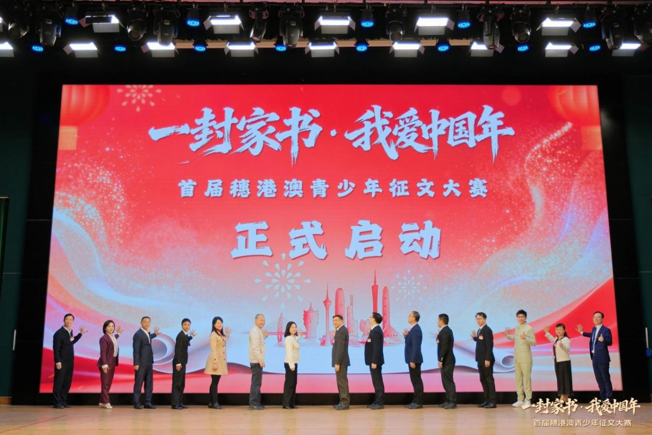 首届穗港澳青少年征文大赛启动