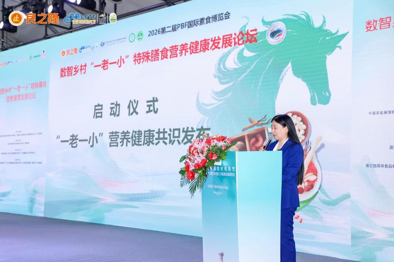 数智乡村“一老一小”特殊膳食营养健康发展论坛在武汉举行