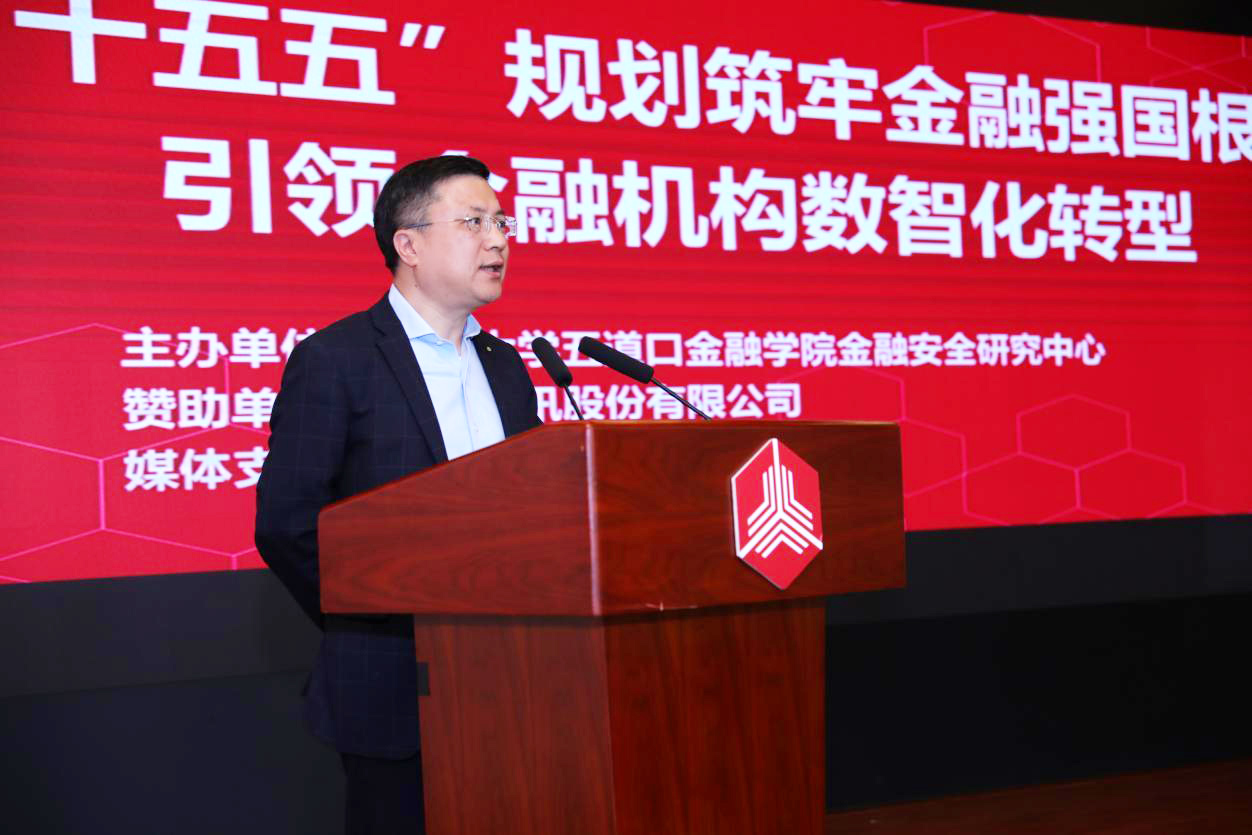 中兴通讯科技赋能金融机构数智化转型研讨会在京举办