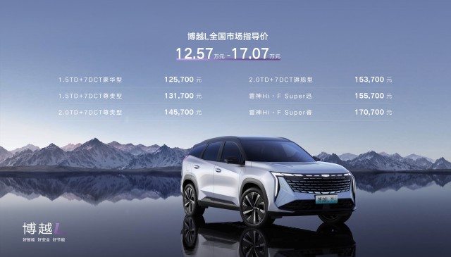 博越L市场指导价.jpg