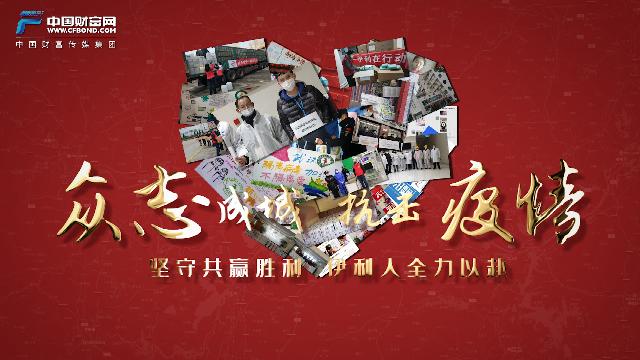 战“疫”有我|伊利：坚守共赢胜利 伊利人全力以赴