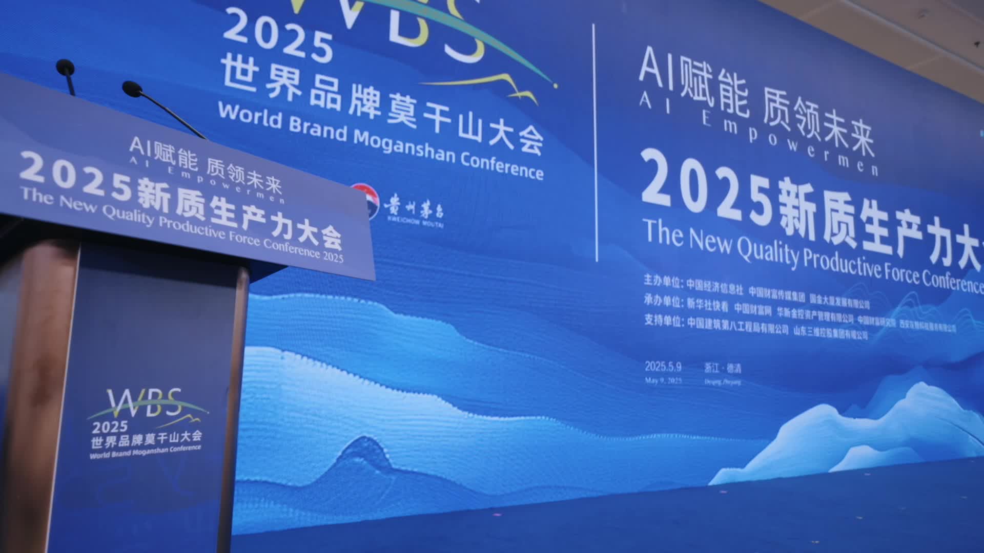 AI赋能 质领未来 2025新质生产力大会精彩回顾