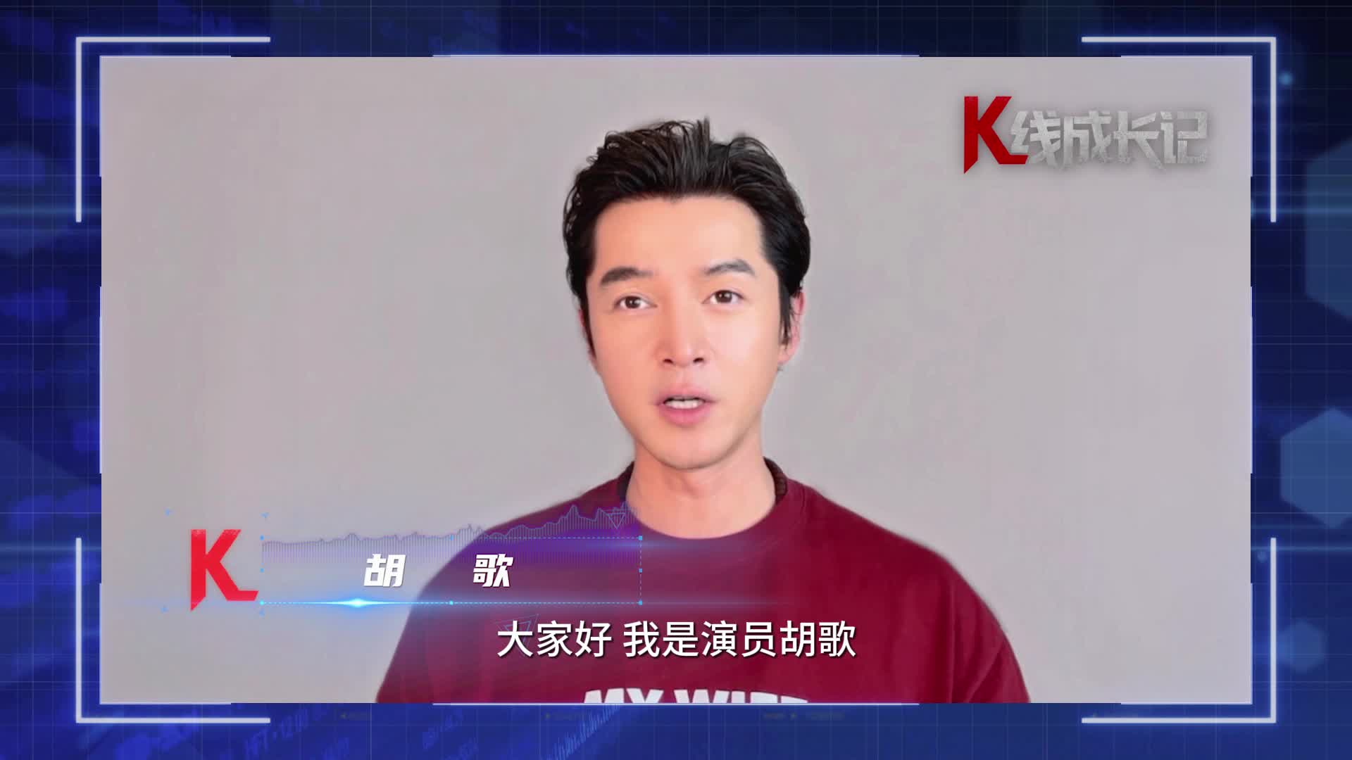 宝总胡歌为你推荐资本市场首部廉政反腐短剧《K线成长记 》啦！